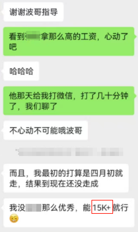 薪资展示3